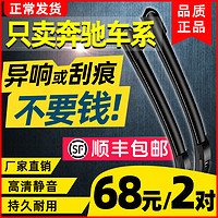 AUTOFUNS 车友趣 适用奔驰C200L雨刮器A180E300GLK350CLACLS雨刷GLC260原装GLA220