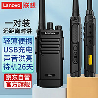 联想(Lenovo)N5g【双台装】对讲机 超长待机 大功率远距离户外办公商务工地手持无线手台一对