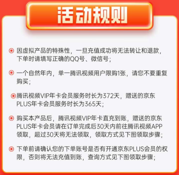 Tencent Video 腾讯视频 会员年卡12个月+京东PLUS年卡12个月