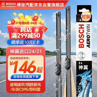 BOSCH 博世 神翼 无骨雨刷 U型通用接口 24/21 对装