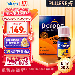 Ddrops 维生素D3滴剂 5ml