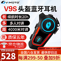 VIMOTO 维迈通 V9S V9X V8S摩托车头盔蓝牙耳机全盔内置专用骑行摩旅升级JBL单元 V9S全套配件