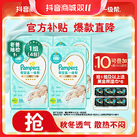 抖音超值购：Pampers 帮宝适 一级帮婴儿纸尿裤拉拉裤尿不湿散热NB-XXXL