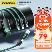 品胜 数据线三合一快充PD100W/40W二拖三适用苹果14/13华为Type-C安卓小米手机笔记本电脑车载充电线
