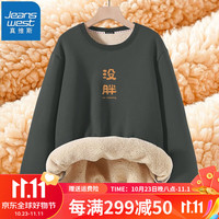 真维斯(JEANSWEST)羊羔绒卫衣圆领棉质舒适百搭融梗印花设计感衣服大码宽松胖子可穿 深灰(没胖) 4XL(200-220斤)