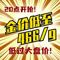 金饰双11热卖❗️黄金晚8，买到就是发❗️