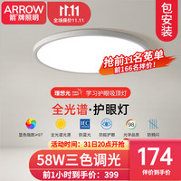 ARROW箭牌照明 全光谱护眼吸顶灯卧室灯超薄书房儿童房灯中山灯具 【ABS】-全光谱圆形60cm-三色