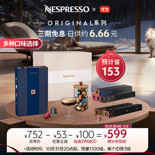 NESPRESSO 浓遇咖啡 限量版杯中绮境礼盒 臻选 美式浓缩黑咖啡 OL super box