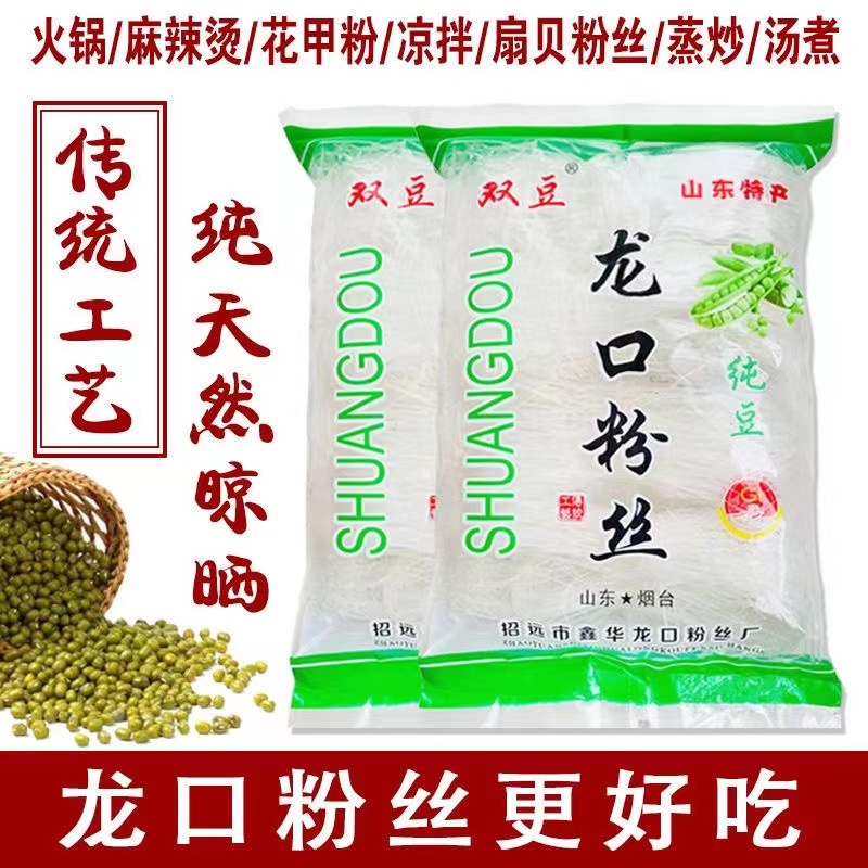 南北干货龙口工艺粉丝火锅食材麻辣烫速食粉条纯豆非绿豆粉螺蛳粉