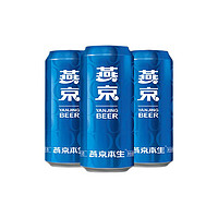 抖音超值购：燕京啤酒 9度燕京本生啤酒500ml*3听尝鲜装啤酒甄选啤酒 官方正品