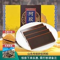 臻仙坊 山东阿胶块 250g