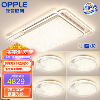 OPPLE 欧普照明 欧普（OPPLE）LED吸顶灯客厅灯北欧简约灯饰灯具客卧套餐