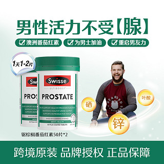 Swisse 斯维诗 番茄红素片A款/50片2瓶