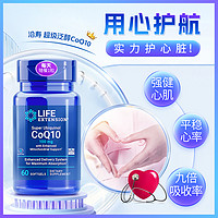 Life Extension 沿寿还原型辅酶q10胶囊泛醇coq10中老年保卫心脏大脑活力