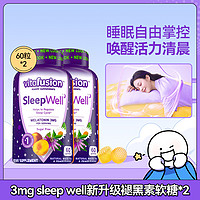 vitafusion SleepWell 褪黑素软糖 60粒*2瓶