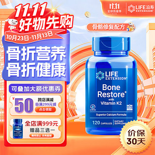 Life Extension 沿寿Life Extension骨折营养品中老年骨骼骨质疏松中老年钙片锌镁高钙型维生素D3+K2美国