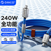 奥睿科（ORICO）兼容雷电4数据传输线USB4全功能Type-C充电线PD240W快充8K投屏40Gbps雷雳3 B1-1.5米蓝
