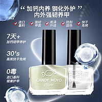 Candy Moyo 护甲底油+亮油 透明底油指甲油女持久快干顶油护甲油