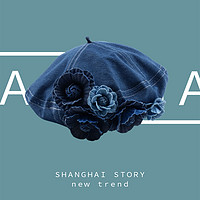 上海故事 撞色牛仔山茶花时尚贝雷帽设计感小众气质帽子女高级感画家帽