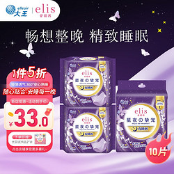 elis 爱璐茜 大王   夜用安睡裤    卫生巾   （拍2得到6包）