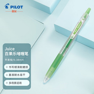 PILOT 百乐 Juice系列 LJU-10UF-AG 按动中性笔 苹果绿色 0.38mm 单支装