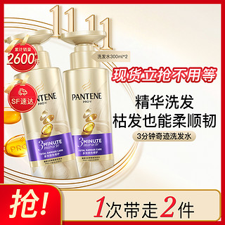 PANTENE 潘婷 3三分钟奇迹洗发水露300*2滋养修护洗头膏防断发毛躁分叉