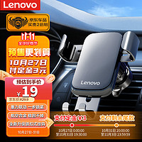 Lenovo 联想 车载手机支架 汽车导航支架出风口固定器汽车用品车内饰品