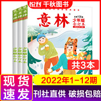 《意林少年版合订本杂志》2022年第1-12期