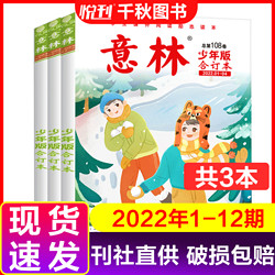 《意林少年版合订本杂志》2022年第1-12期