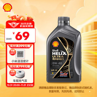 Shell 壳牌 Helix Ultra系列 超凡灰喜力 都市光影版 0W-40 SP级 全合成机油 1L