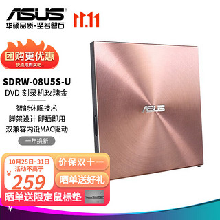 ASUS 华硕 USB2.0外置光驱DVD刻录机玫瑰金SDRW-08U5S-u 兼容MAC双系统