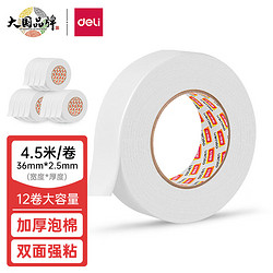 deli 得力 DL 得力工具 得力(deli)强力高粘度EVA泡棉双面胶带 36mm