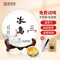 yujuming 御举茗 普洱生茶 冰岛普洱茶 云南普洱茶叶 七子饼茶 生普口粮茶珍藏版 单饼（送茶刀）