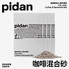 pidan 咖啡渣混合猫砂 2.4kg  四包装