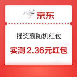 京东 摇奖赢随机红包 每日3次抽奖机会