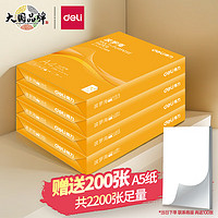 deli 得力 波罗海系列 a4打印纸 70G 4包整箱2000张+外箱坚固