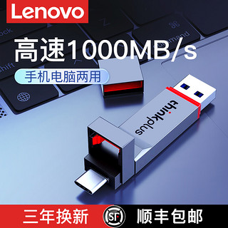 Lenovo 联想 thinkplus TU280Pro 高速固态U盘 256GB