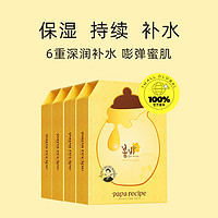 Papa recipe 春雨 蜂蜜面膜补水10片*4盒韩国进口保湿玻尿酸精华液修护