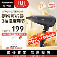 Panasonic 松下 电吹风机 ND65