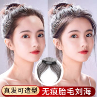 胎毛刘海假发片女头顶自然隐形前额补发轻薄无痕真发发际线假发贴
