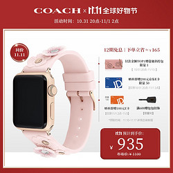 COACH 蔻驰 Apple苹果智能手表 硅胶女士表带-针扣14700053