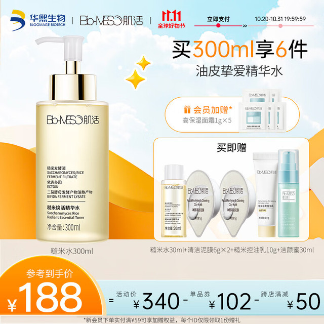 华熙生物 Bio-MESO糙米水精华爽肤水保湿补水控油化妆华熙生物 300ml