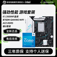 INTEL I5 13600KF盒装 搭 B760M GAMING WIFI  ACE D5主板CPU套装