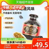 88VIP：寿全斋 桂花酸梅汤饮料300ml×12瓶整箱 乌梅干果汁浓缩汁膏解暑