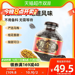 寿全斋 桂花酸梅汤饮料300ml×12瓶整箱 乌梅干果汁浓缩汁膏解暑