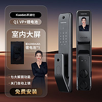 kaadas 凯迪仕 可视猫眼室内屏全自动电子锁指纹密码锁家用防盗门锁Q1VP