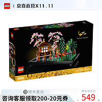 LEGO 乐高 10315禅意花园创意高手系列男孩女孩拼装积木玩具礼物