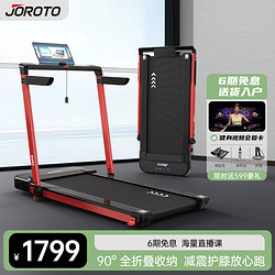 JOROTO 捷瑞特（JOROTO）跑步机家庭用小型走步机可折叠运动健身器材iw6