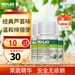 NU-LAX 乐康膏Nu-lax乐康片西梅加强版 芦荟味40片 3瓶