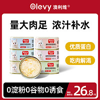 Olevy 澳利维 猫罐头营养增肥发腮零食85g *6